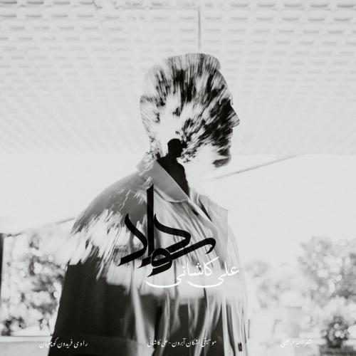 علی کاشانی سوداد